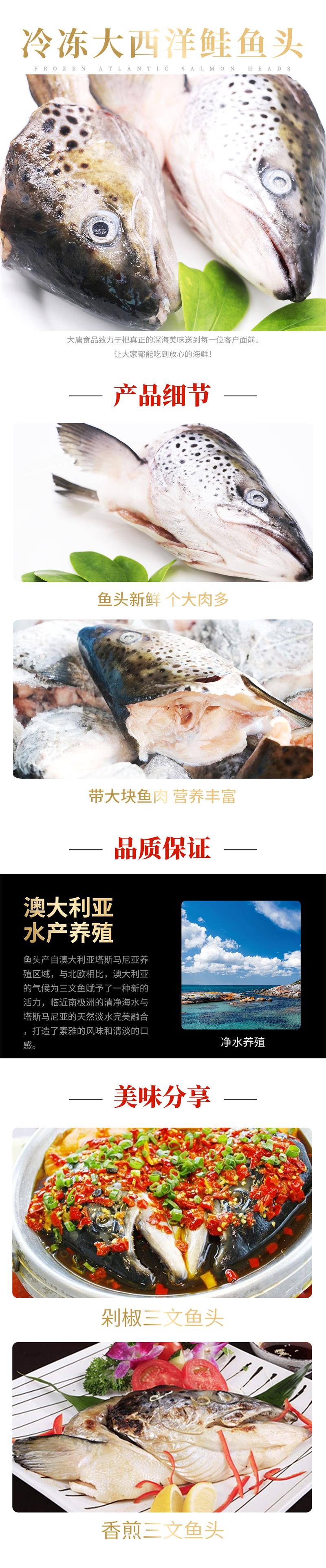 冷凍大西洋鮭魚頭詳情頁.jpg